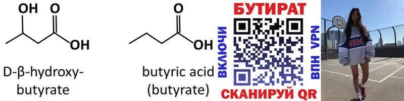 БУТИРАТ бутандиол Кинешма